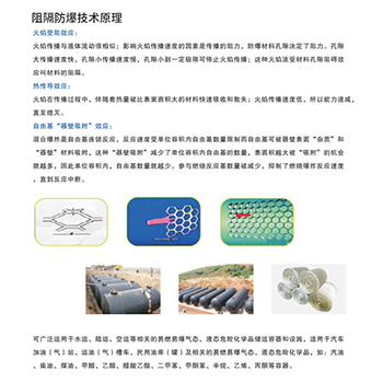 阻隔防爆技術原理